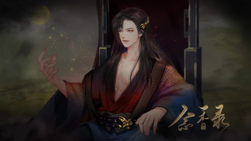 念香录截图1