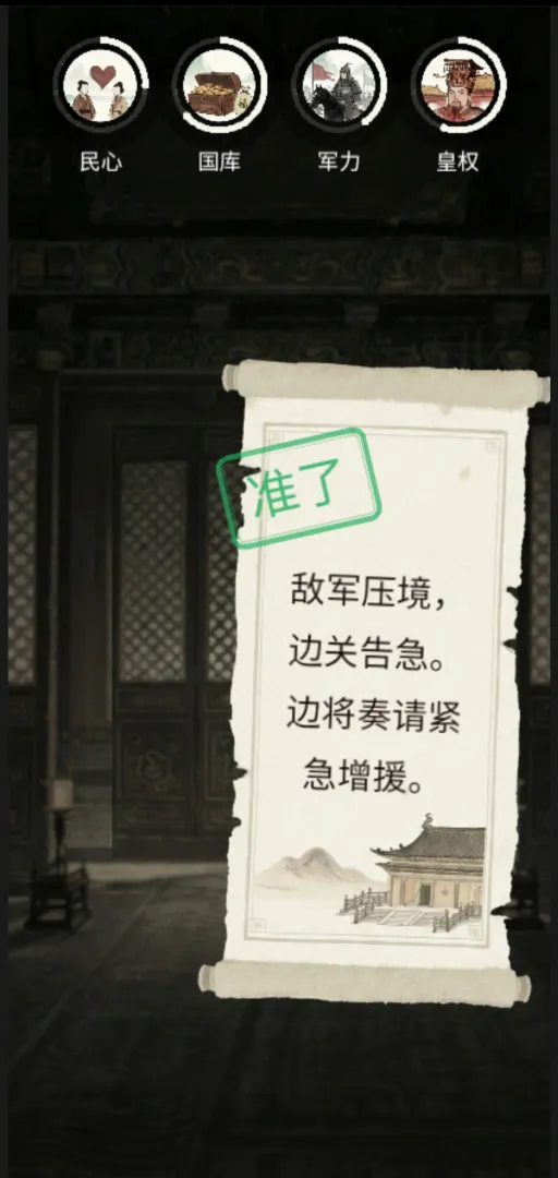 奏折请批阅截图3