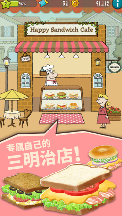 快乐三明治咖啡店中文版截图1