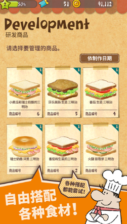 快乐三明治咖啡店中文版截图2