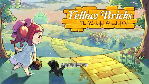黄金之路绿野仙踪截图1
