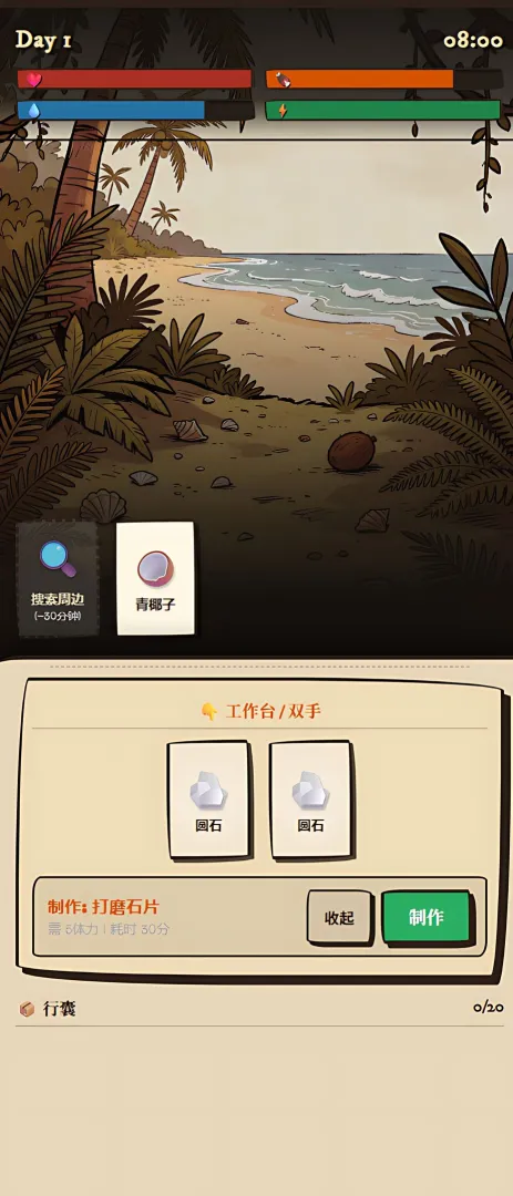 荒岛手搓万物截图2