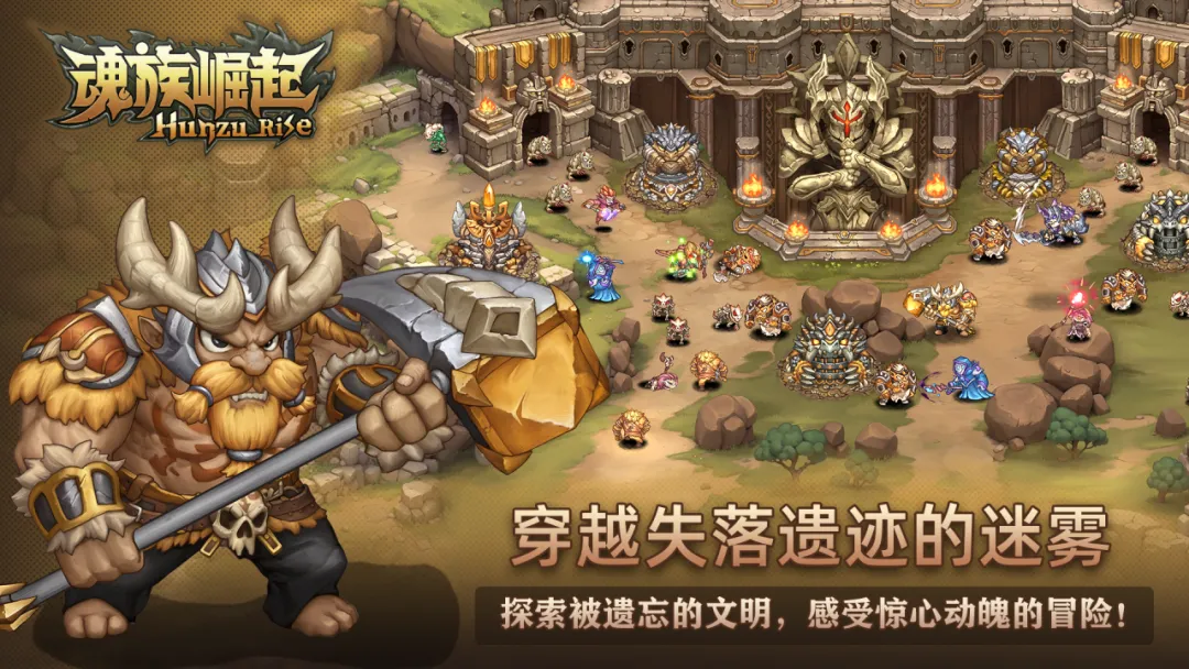 魂族崛起截图5