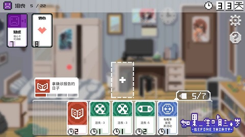 如果一生只有三十岁截图1