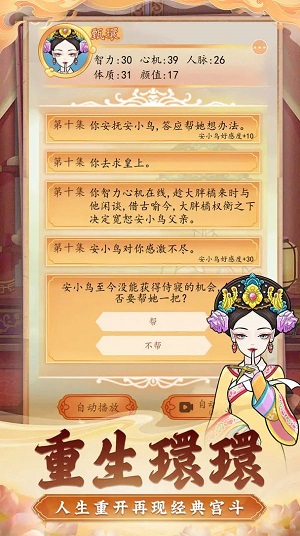 后宫人生模拟器截图2