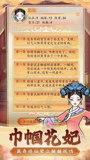 后宫人生模拟器截图4