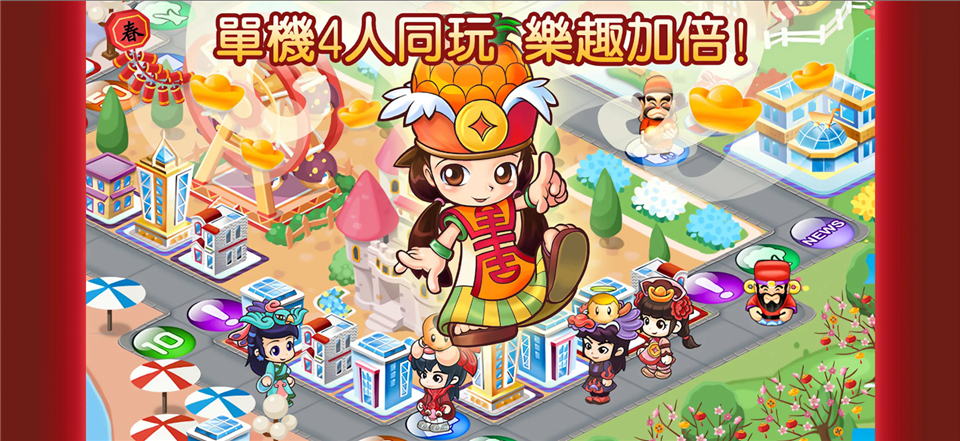 大富翁4截图2