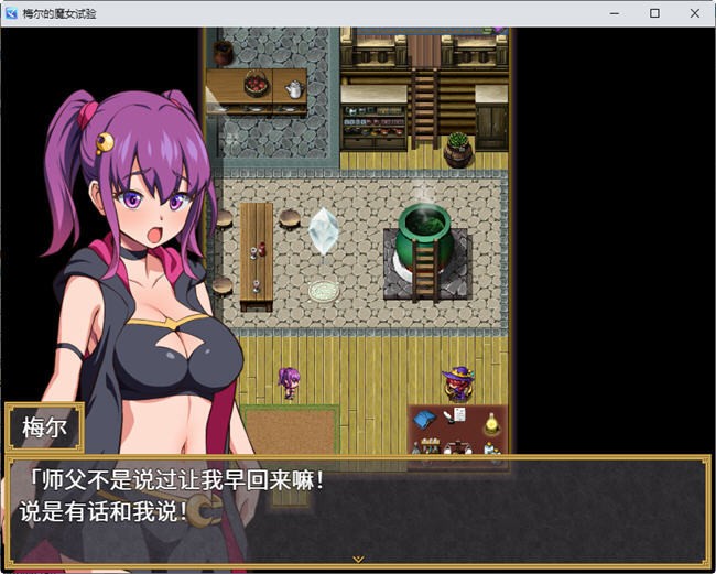 梅尔的魔女试验截图1