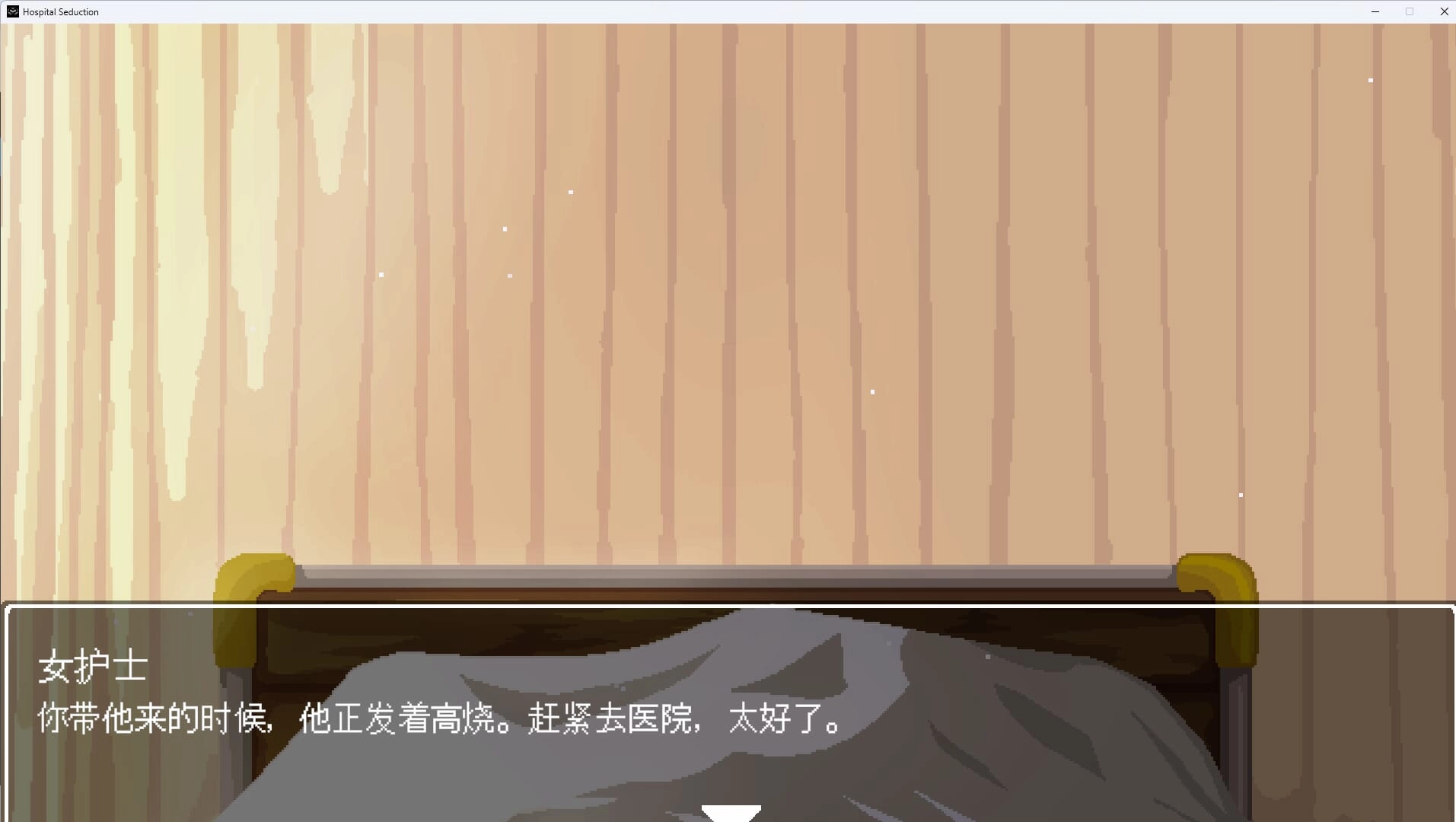 诱人的医院截图4