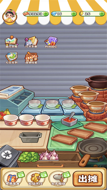 餐车环游记截图2