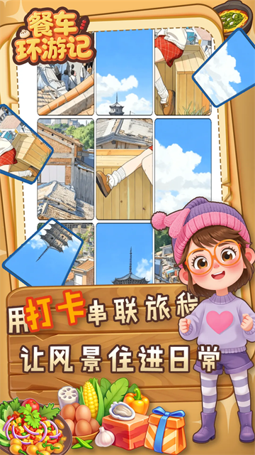 餐车环游记截图5