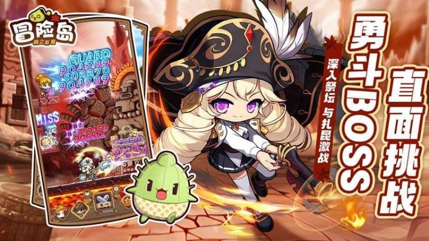 冒险岛枫之新篇截图1