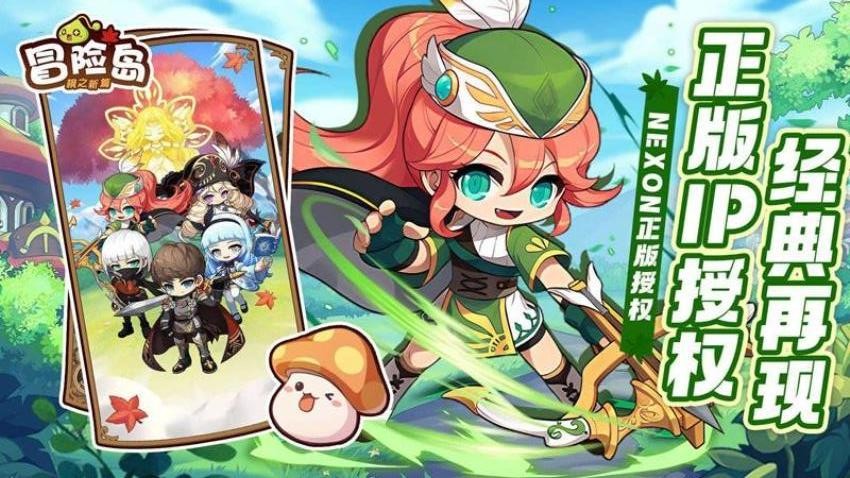 冒险岛枫之新篇截图2