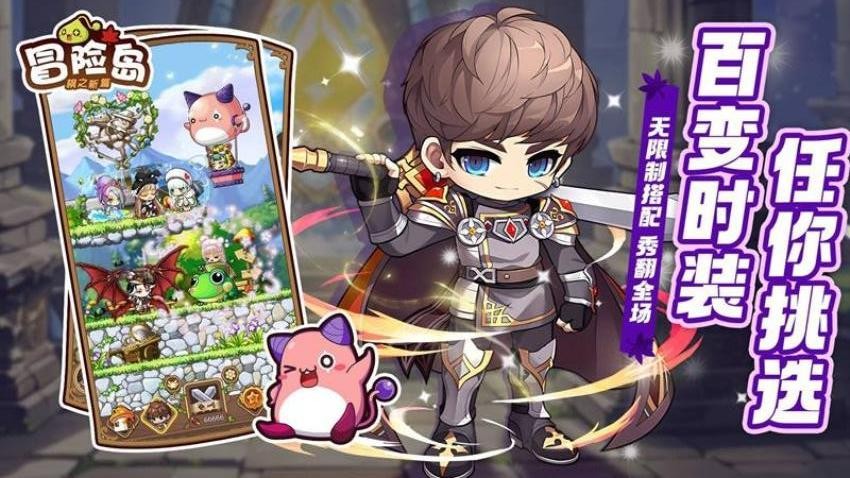 冒险岛枫之新篇截图3
