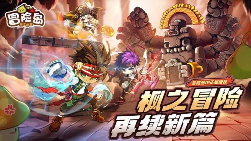 冒险岛枫之新篇截图4