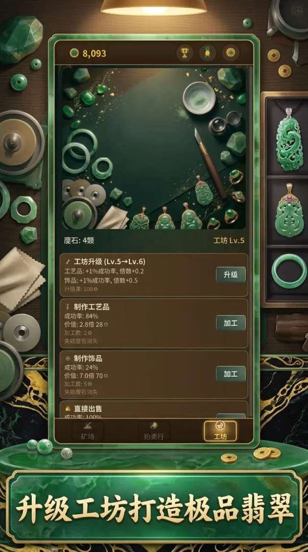 开局一座翡翠矿截图1