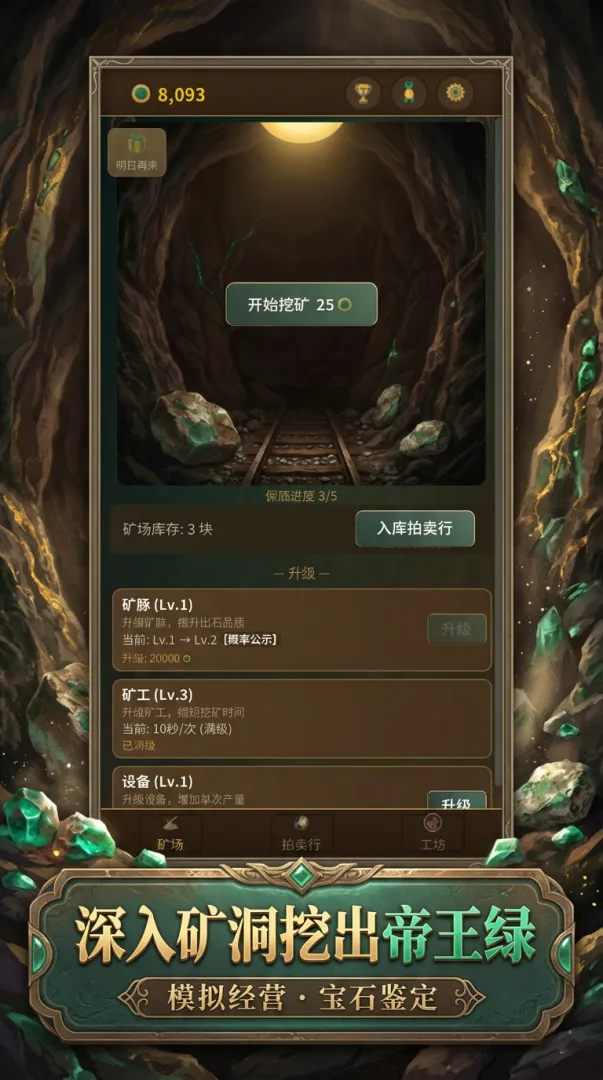 开局一座翡翠矿截图2