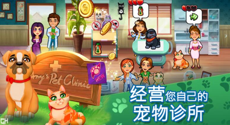 艾米的宠物诊所截图1