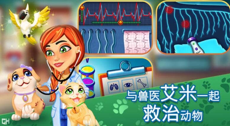 艾米的宠物诊所截图4