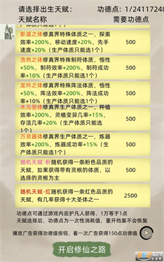 修仙世家模拟器截图2