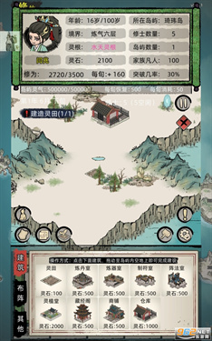 修仙世家模拟器截图3