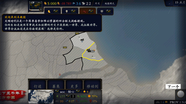 中华上下五千年2汉魏三国截图5