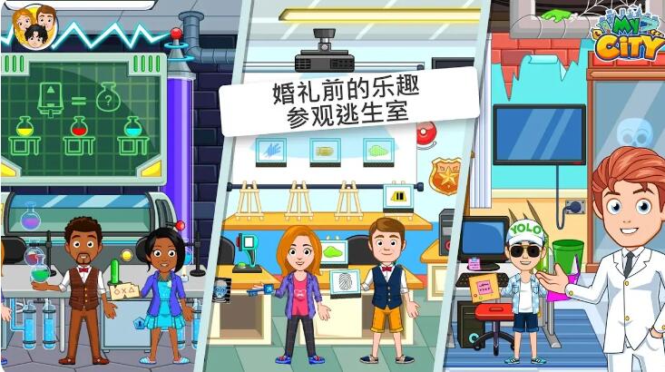 我的城市婚礼派对完整版截图3