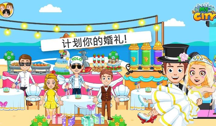 我的城市婚礼派对完整版截图4