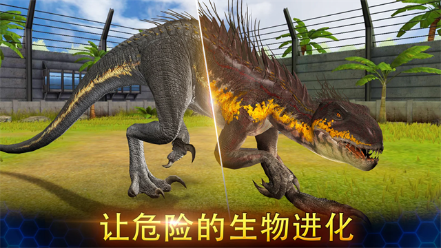 侏罗纪世界截图3
