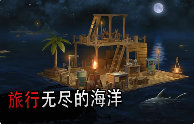 海洋游牧者中文版截图1