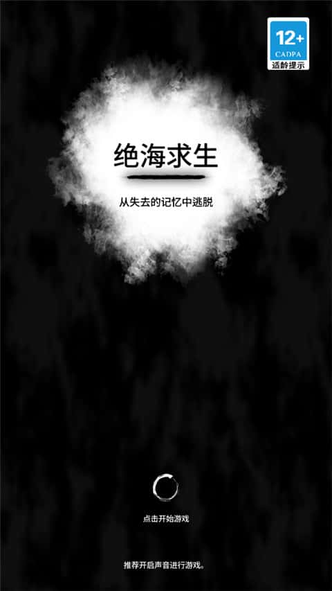 绝海求生截图5