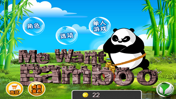 熊猫屁王截图4