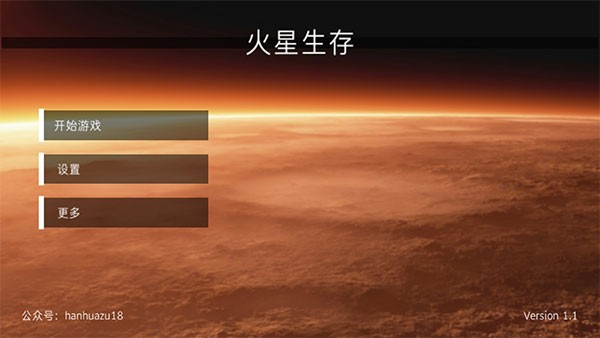 火星生存截图5