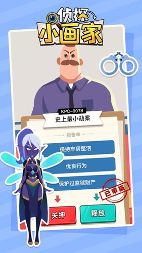 侦探小画家无广告版截图1