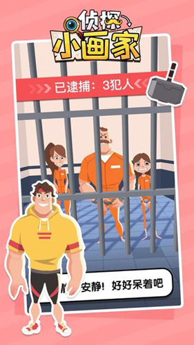 侦探小画家无广告版截图2
