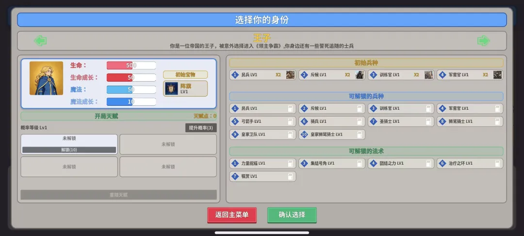 领主争霸截图1