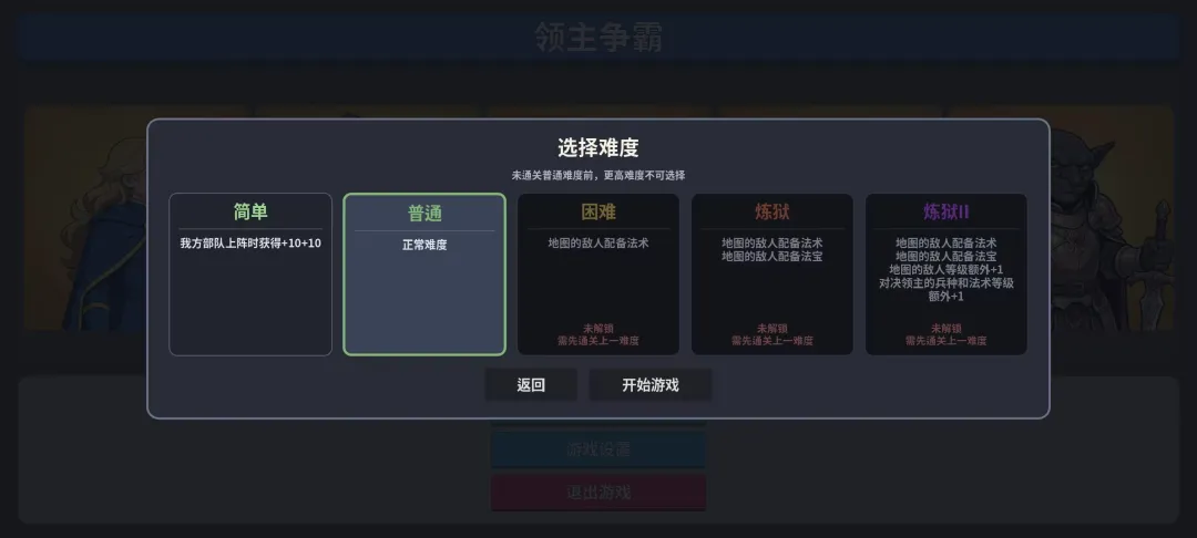 领主争霸截图4