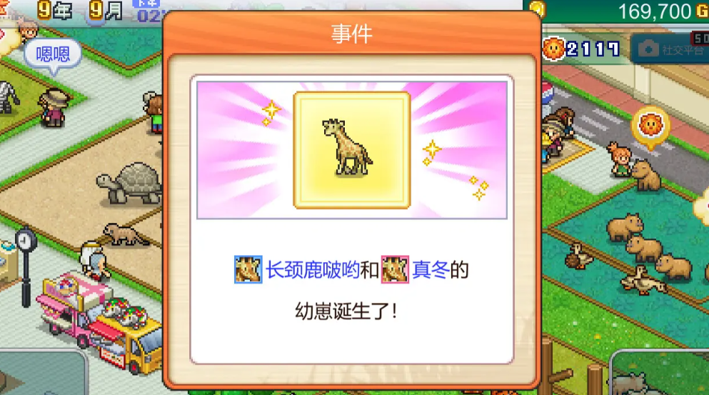 探险顽皮动物园无限金币版截图1