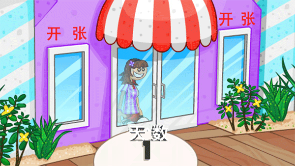 老爹冷饮店截图3
