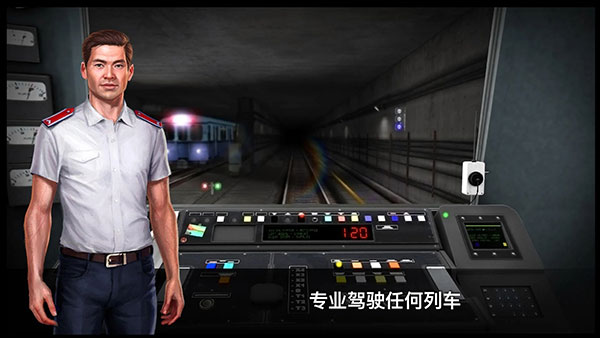 地铁模拟器3D截图1
