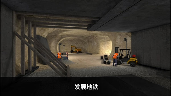 地铁模拟器3D截图5