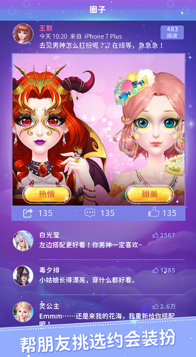 叶罗丽公主日记破解版截图3