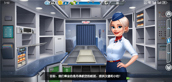 飞机大厨截图3