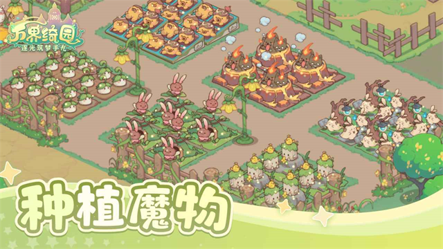 万界绮园逐光筑梦手札截图1