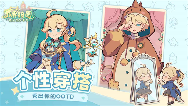 万界绮园逐光筑梦手札截图3