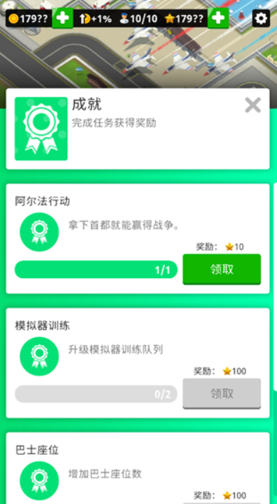 闲置空军基地中文版截图3