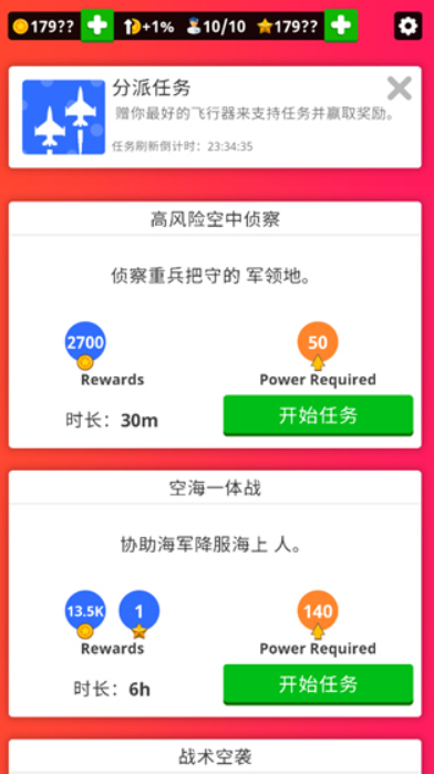 闲置空军基地中文版截图4