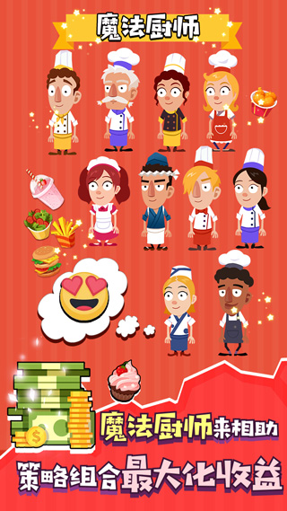 怠速厨师截图5