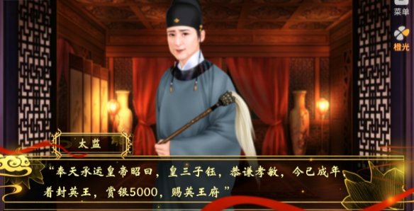 天子之道截图2