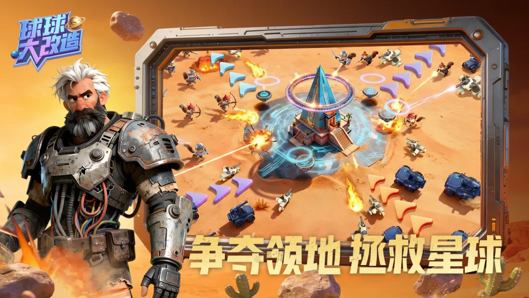 球球大改造截图4